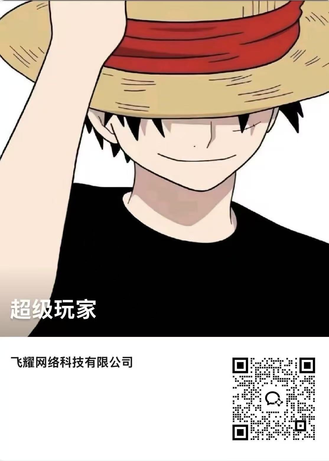 超级玩家微信二维码